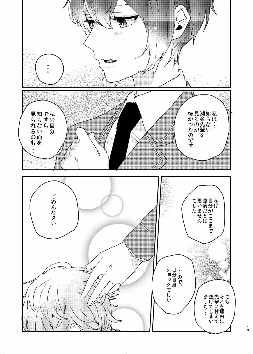 この愛にのぼせろ Page.19