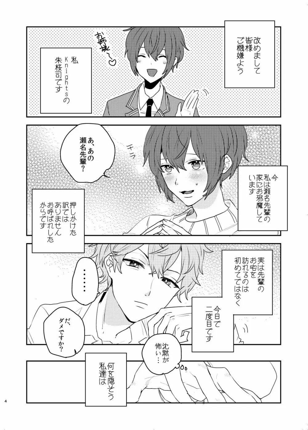 この愛にのぼせろ Page.4