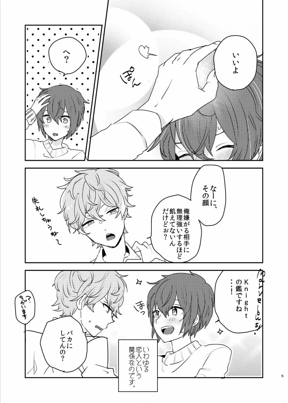 この愛にのぼせろ Page.5