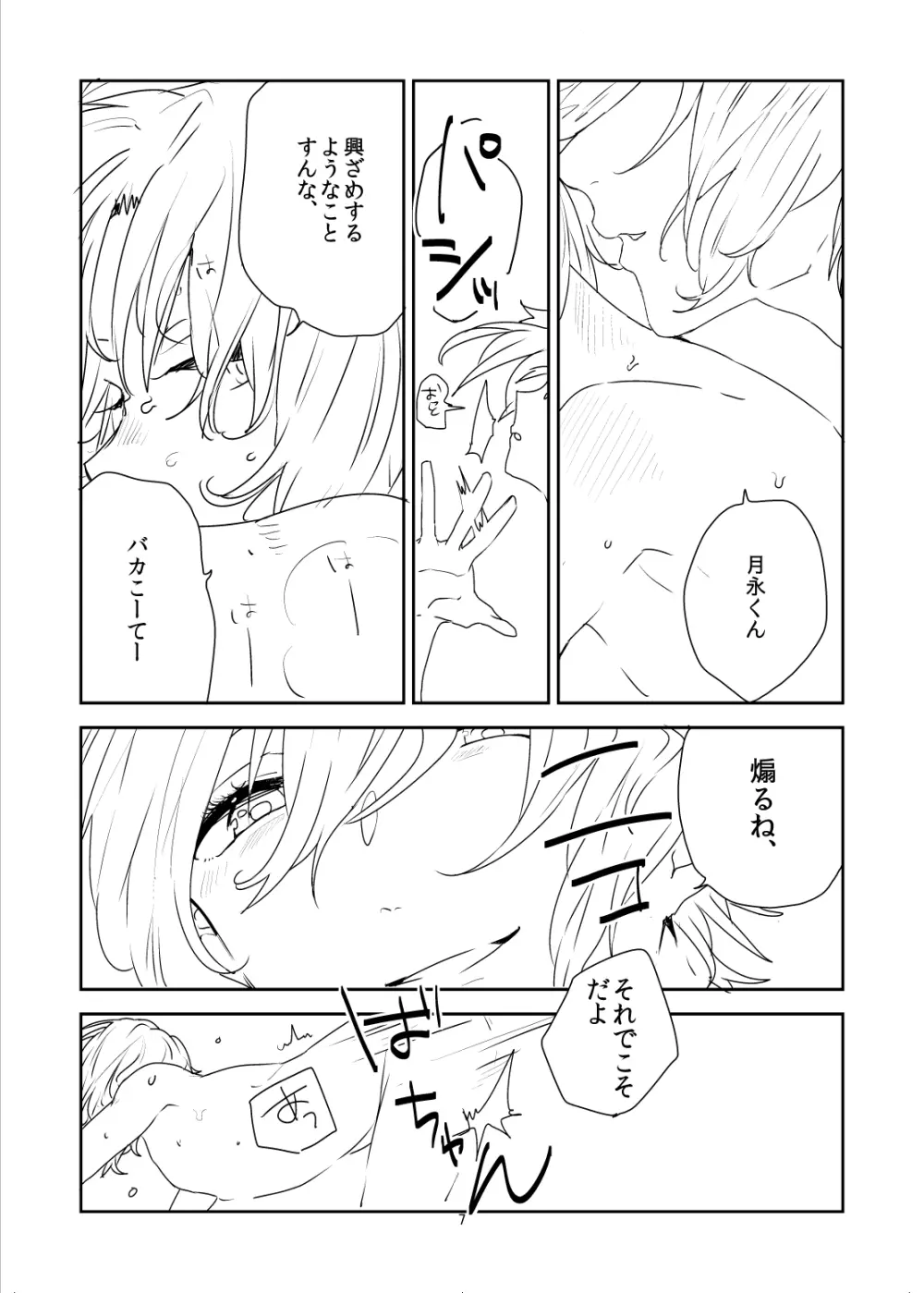 地べたからよろしく Page.7