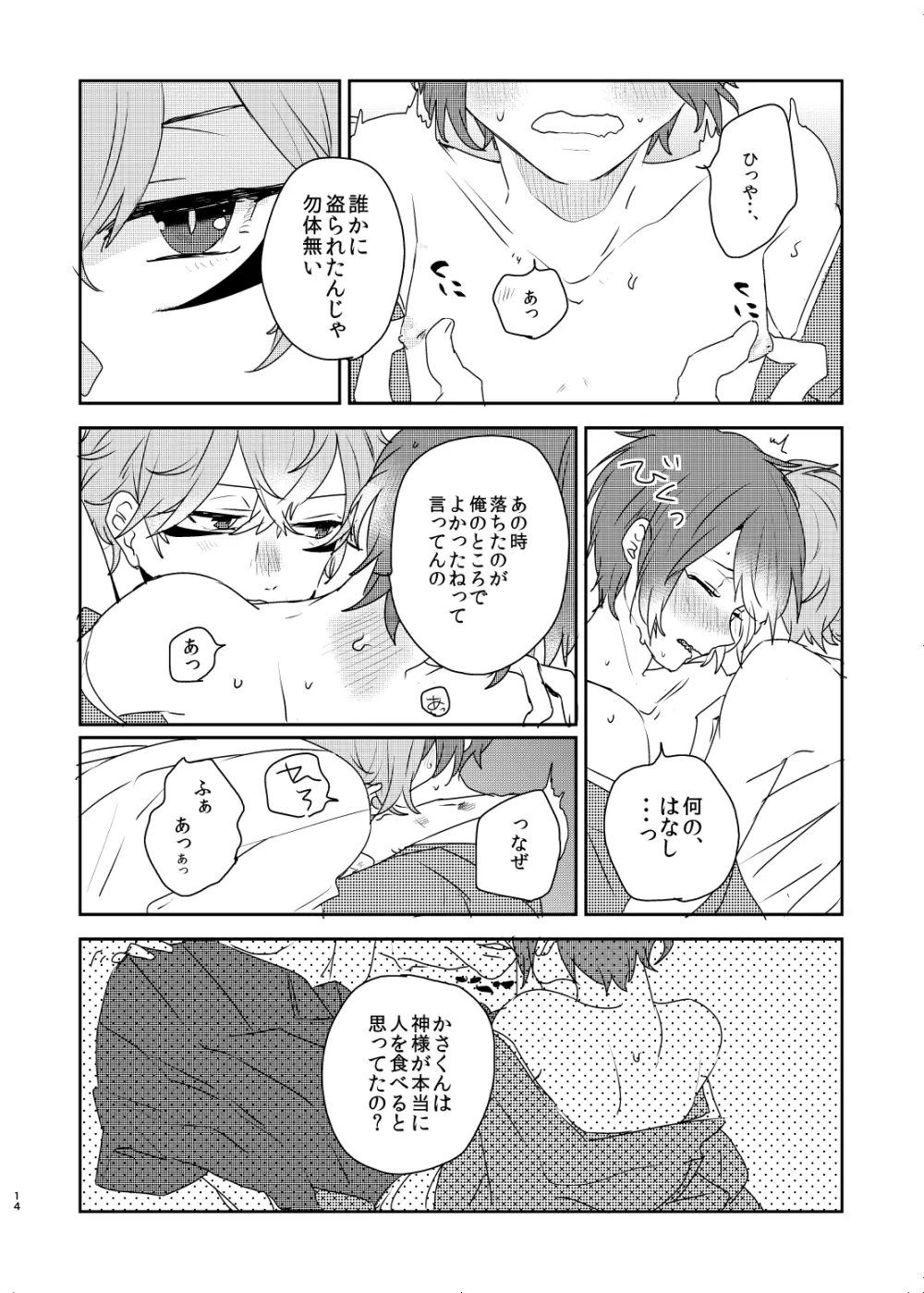 銀の棘 Page.14