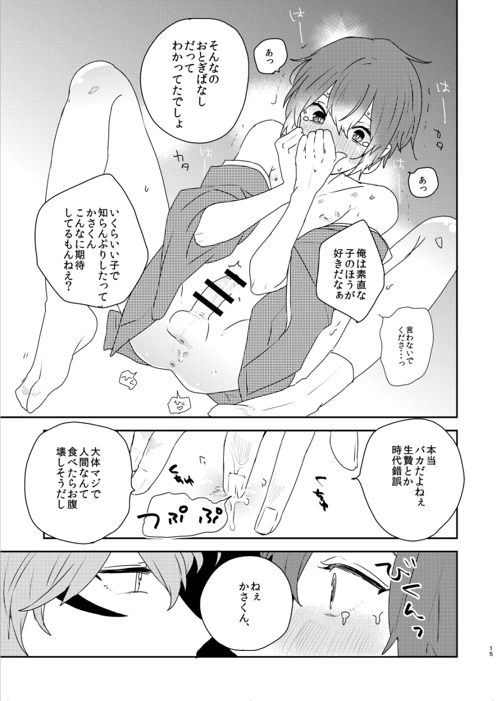 銀の棘 Page.15