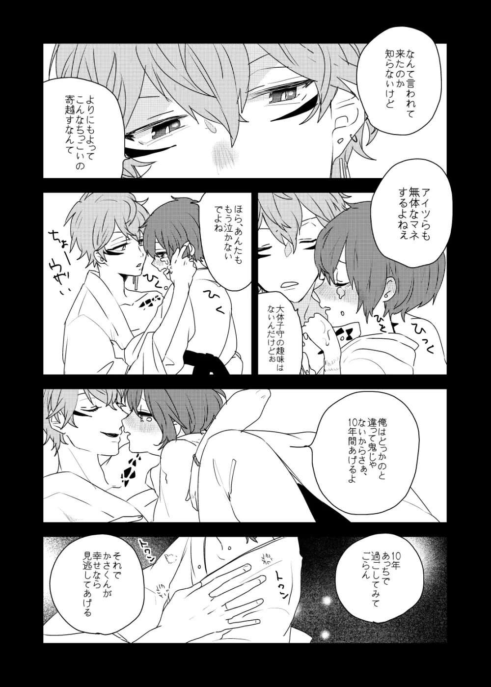 銀の棘 Page.16