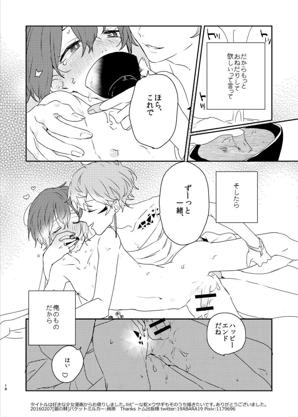 銀の棘 Page.18