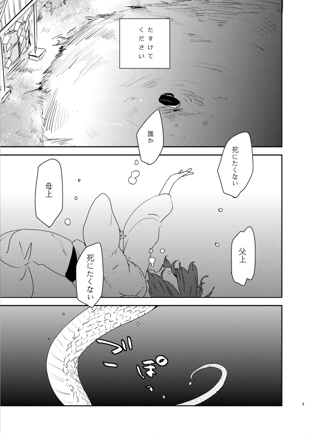 銀の棘 Page.3