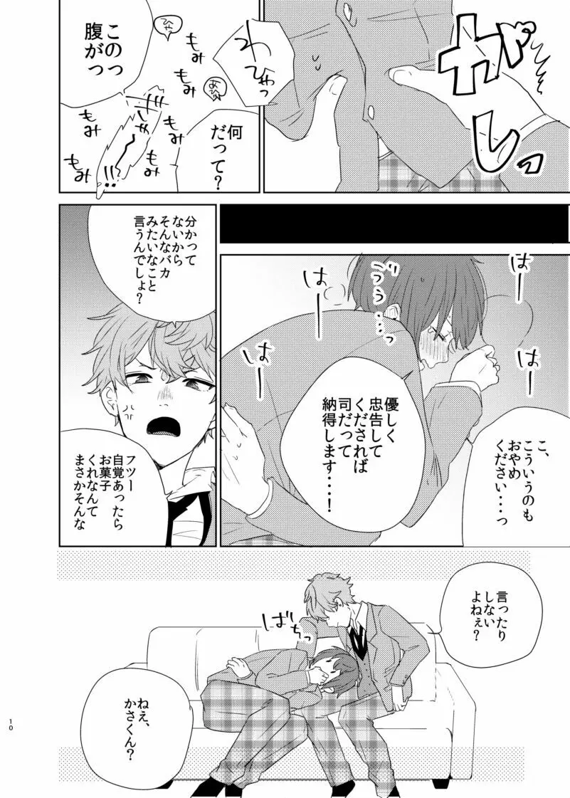 薔薇色の爆弾 Page.10