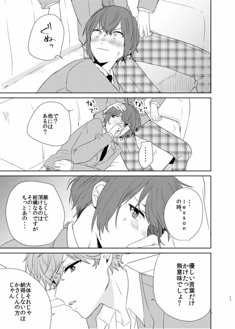 薔薇色の爆弾 Page.11