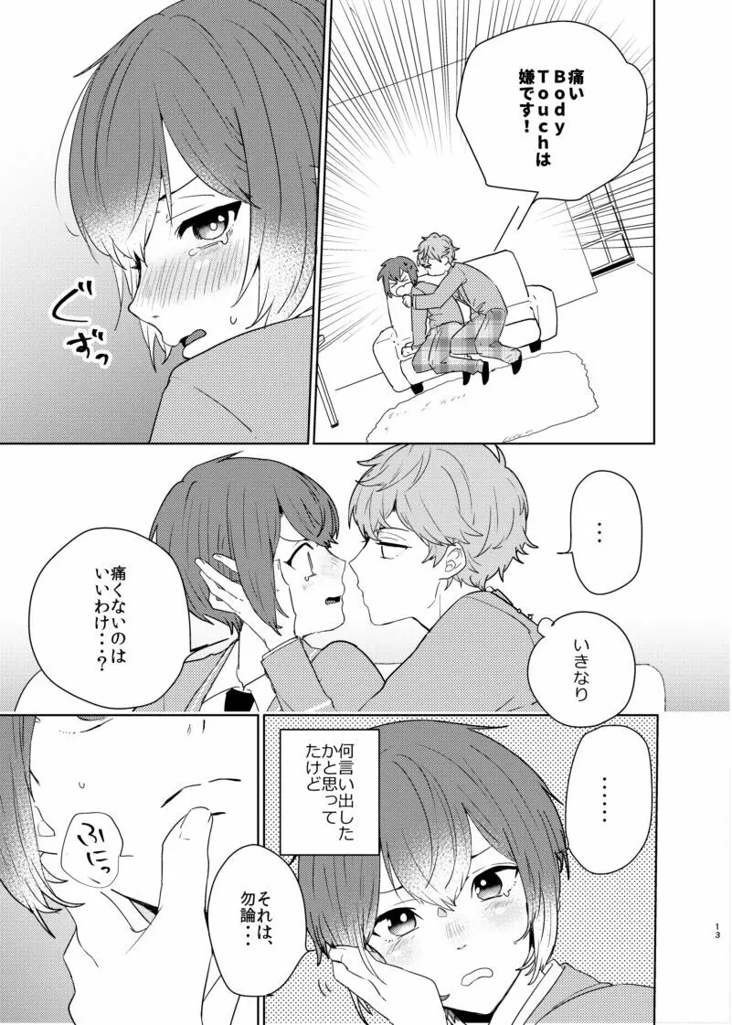 薔薇色の爆弾 Page.13