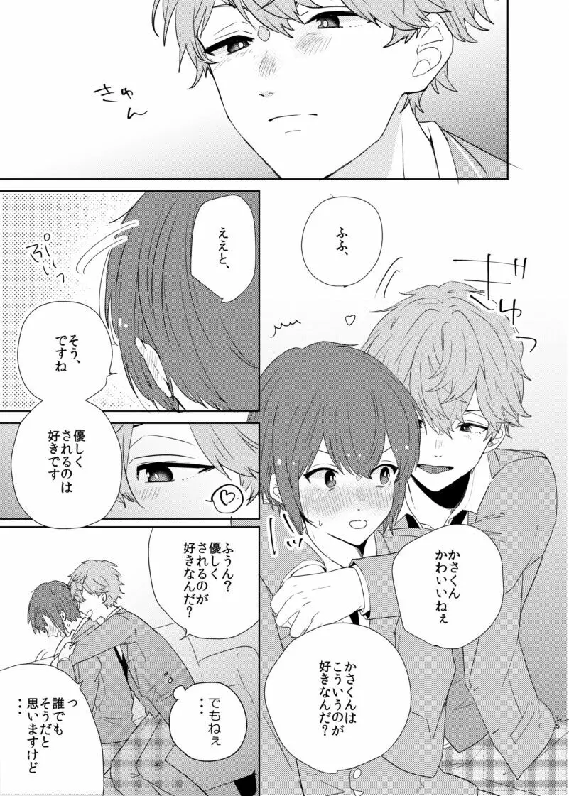 薔薇色の爆弾 Page.15