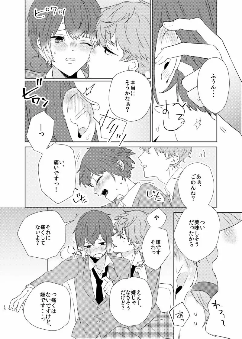 薔薇色の爆弾 Page.16