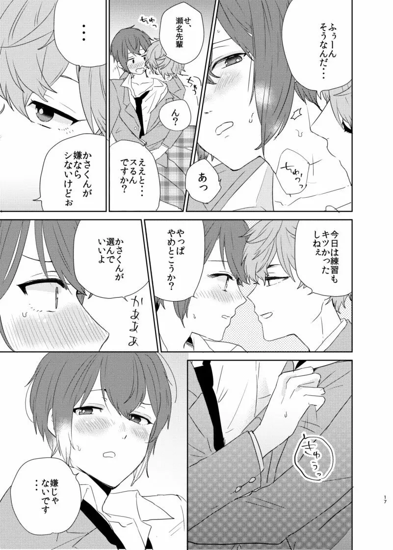 薔薇色の爆弾 Page.17