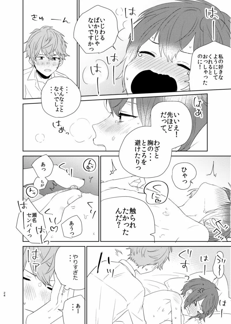 薔薇色の爆弾 Page.24