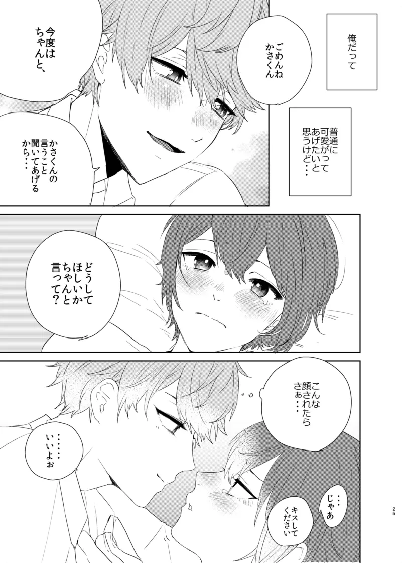 薔薇色の爆弾 Page.25