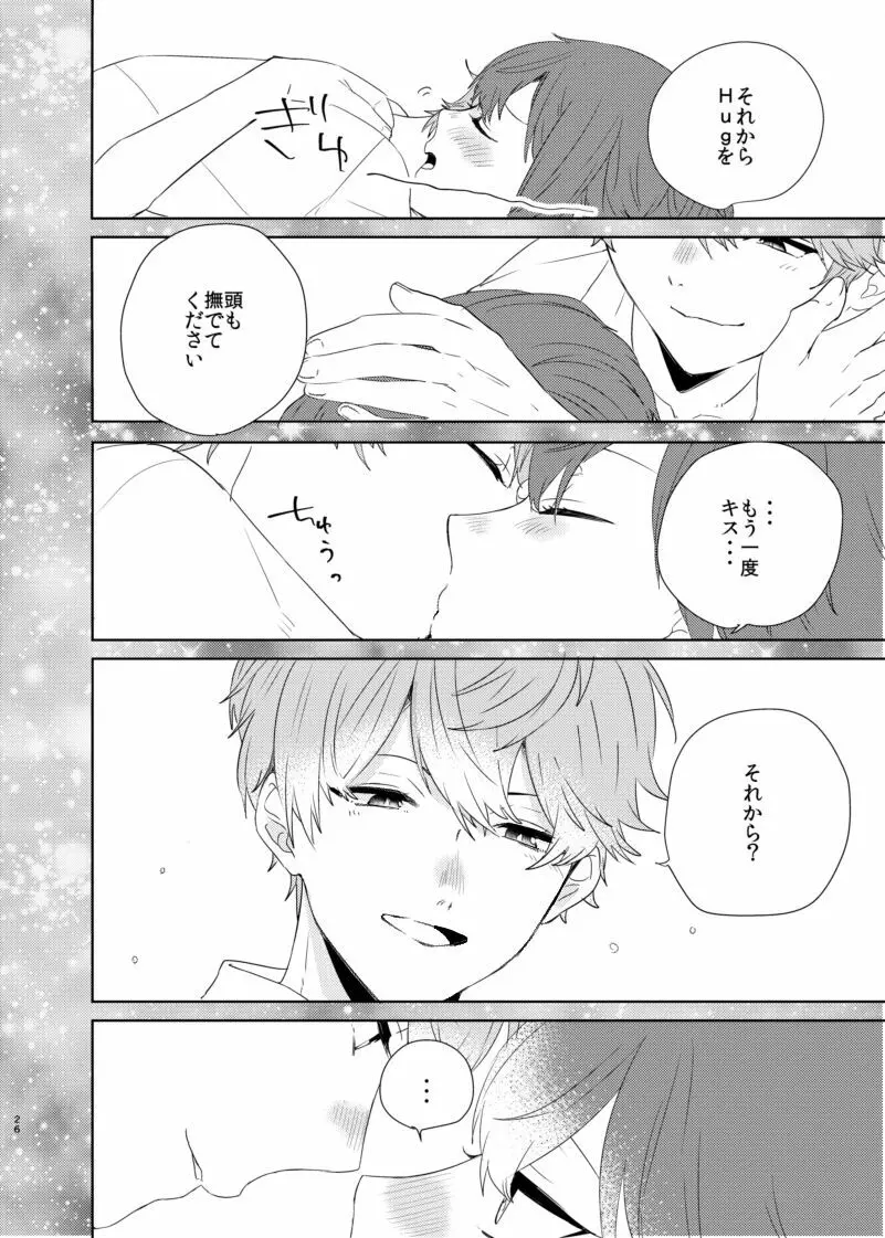 薔薇色の爆弾 Page.26