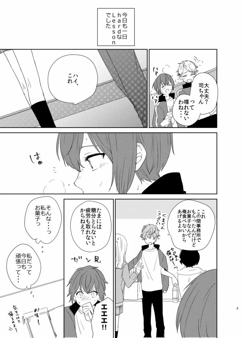 薔薇色の爆弾 Page.3