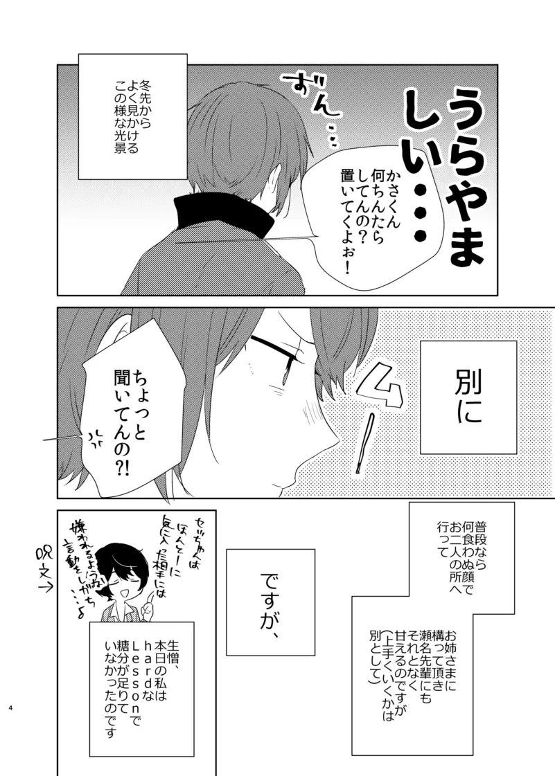 薔薇色の爆弾 Page.4