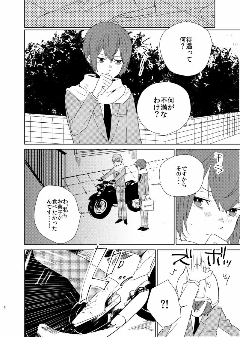 薔薇色の爆弾 Page.6