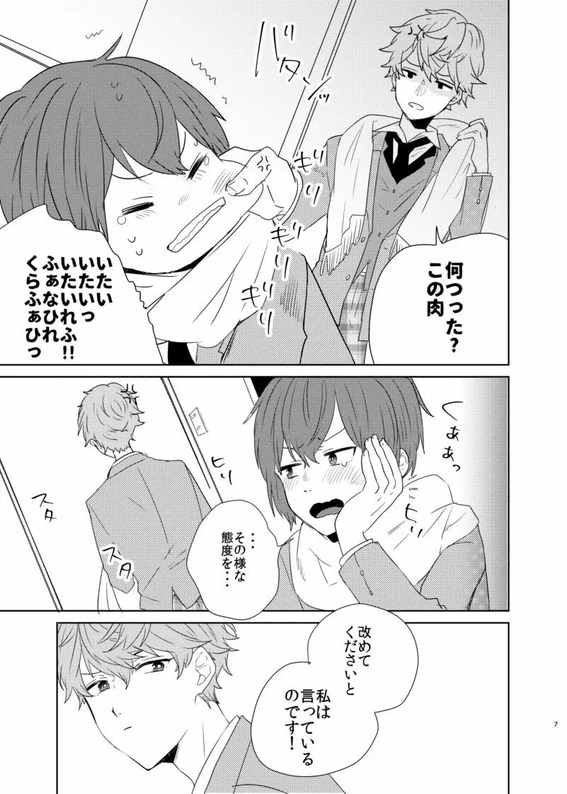 薔薇色の爆弾 Page.7