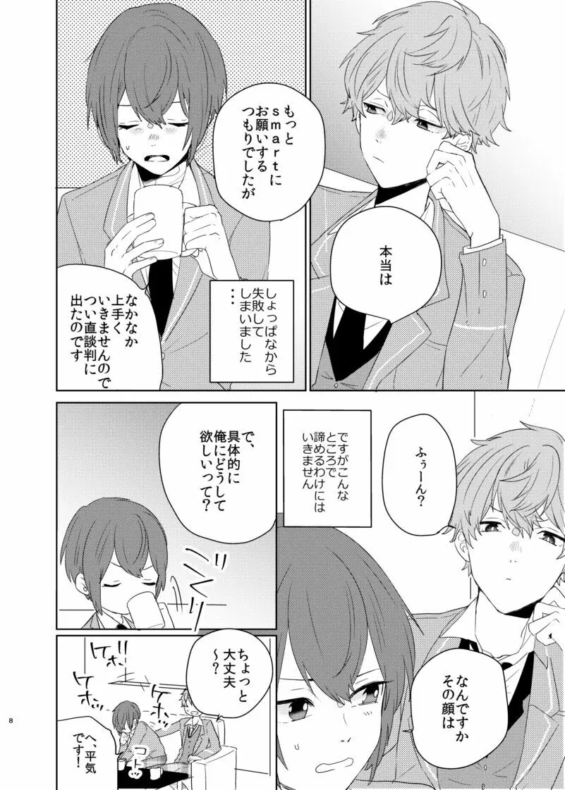 薔薇色の爆弾 Page.8