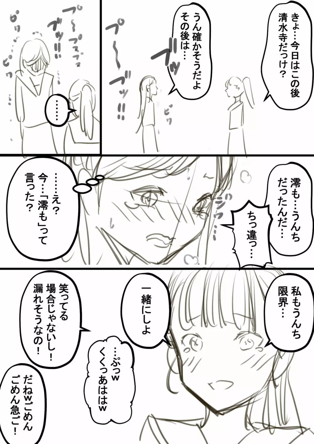 ごめんなさい Page.3