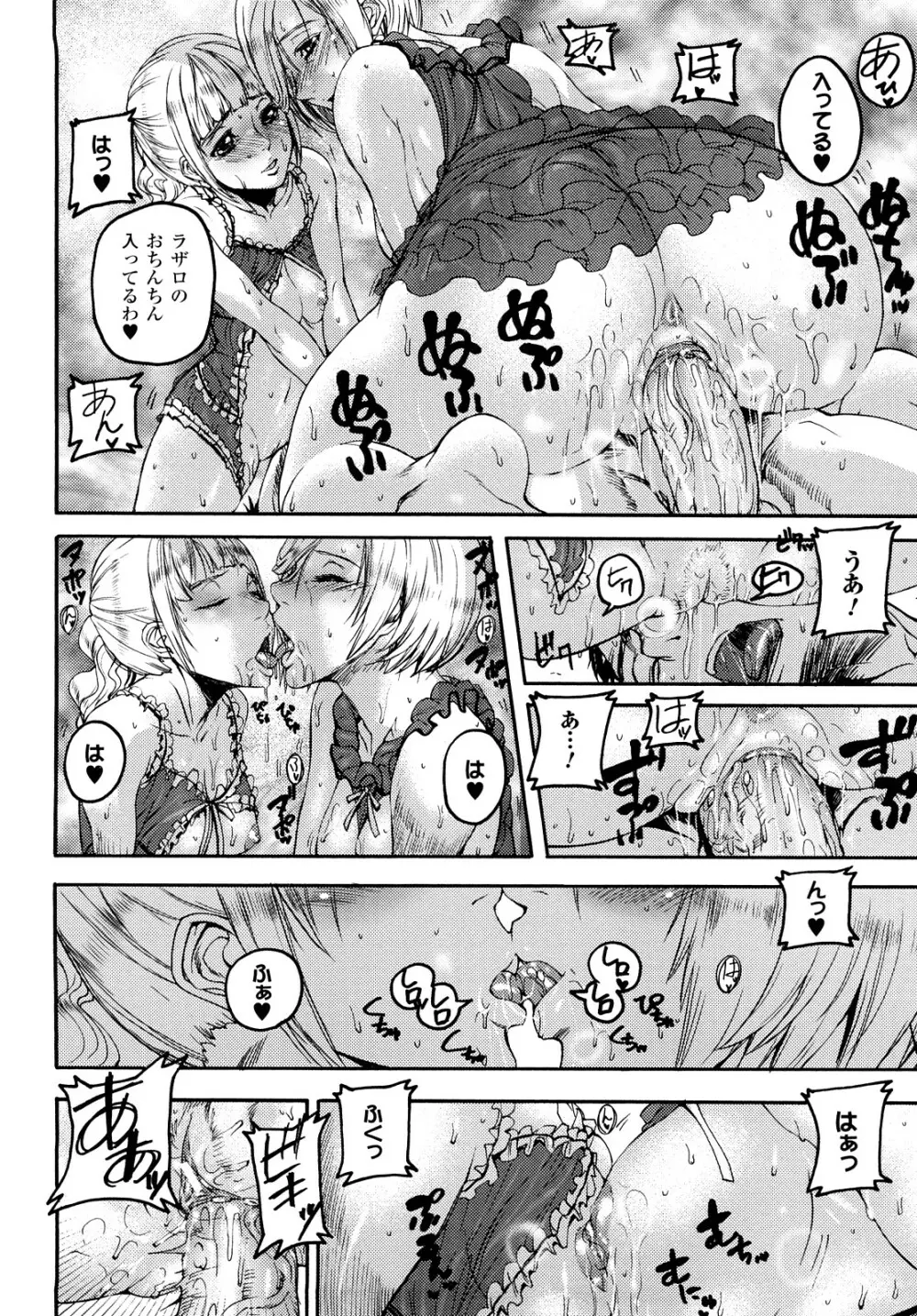 セレブラムの柩 背徳の半女神 Page.117