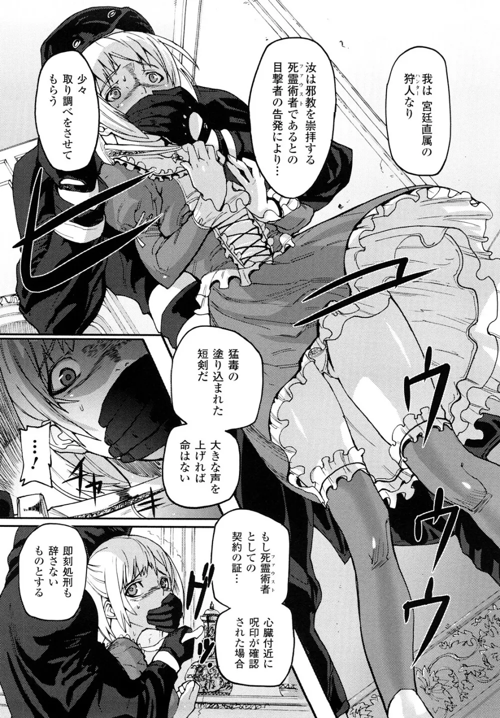 セレブラムの柩 背徳の半女神 Page.145