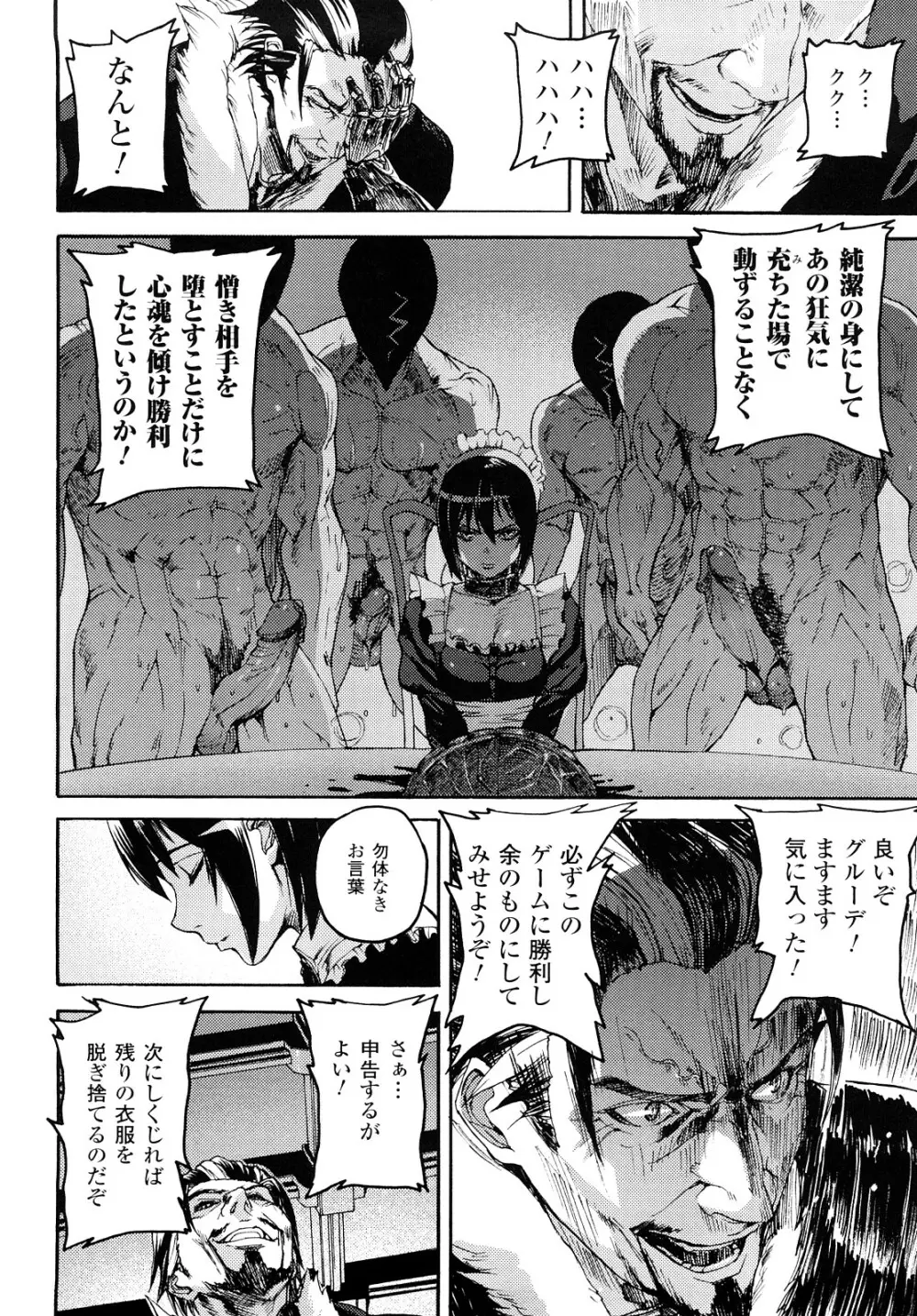 セレブラムの柩 背徳の半女神 Page.63