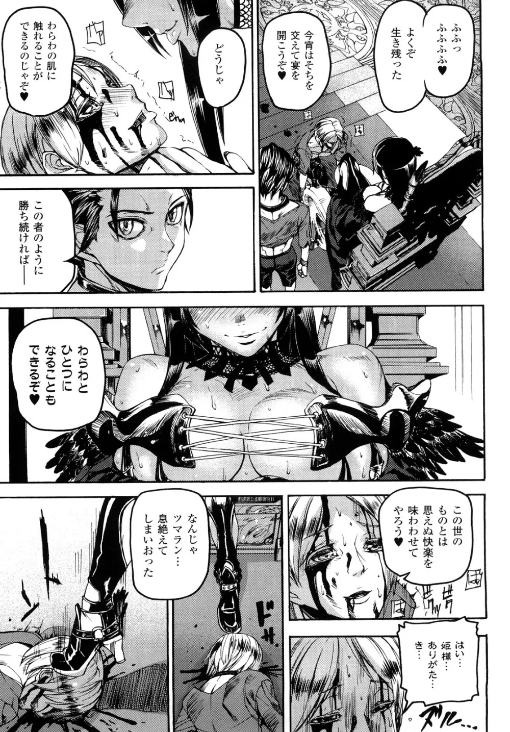 セレブラムの柩 背徳の半女神 Page.82