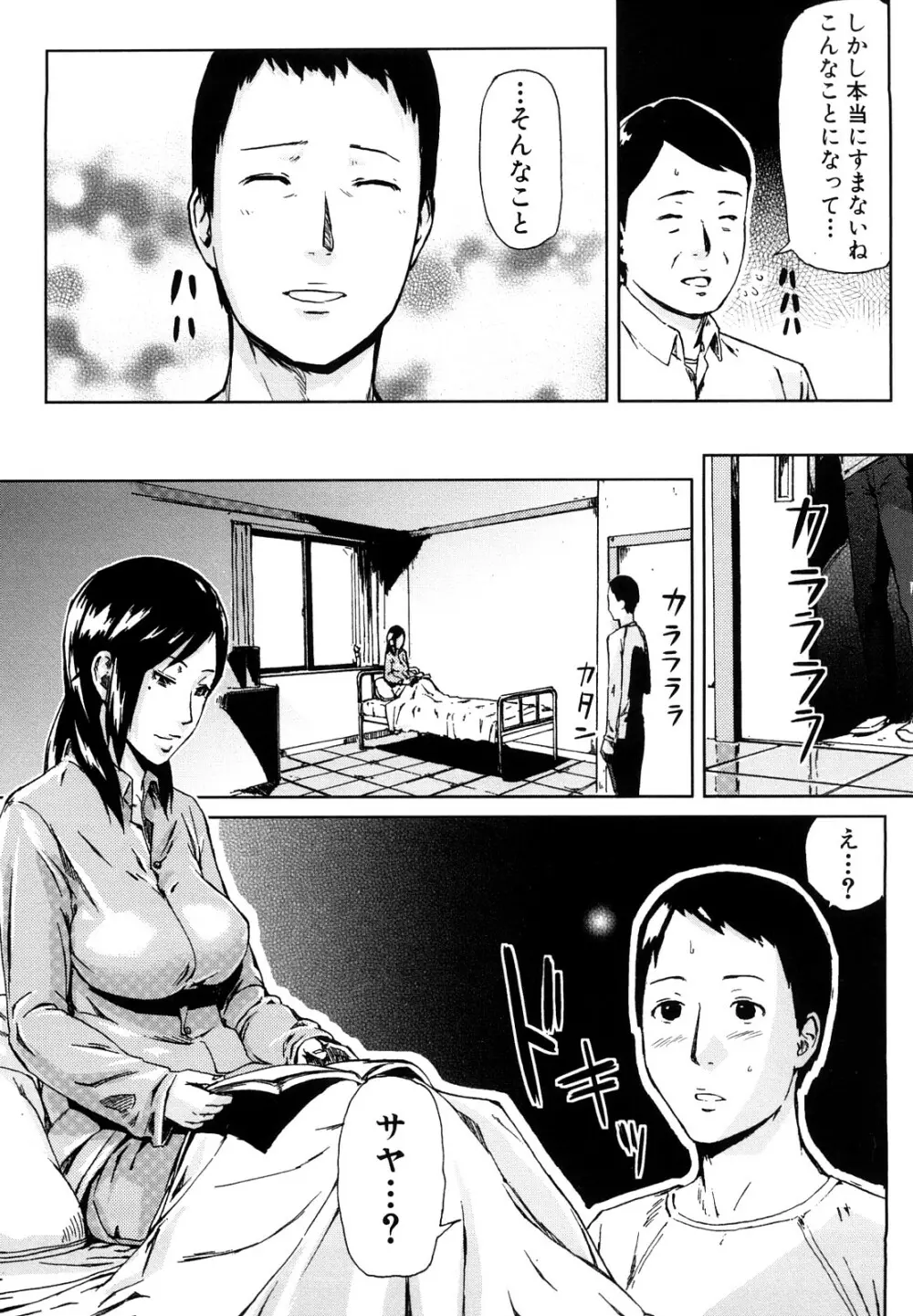 妄想プラス Page.10