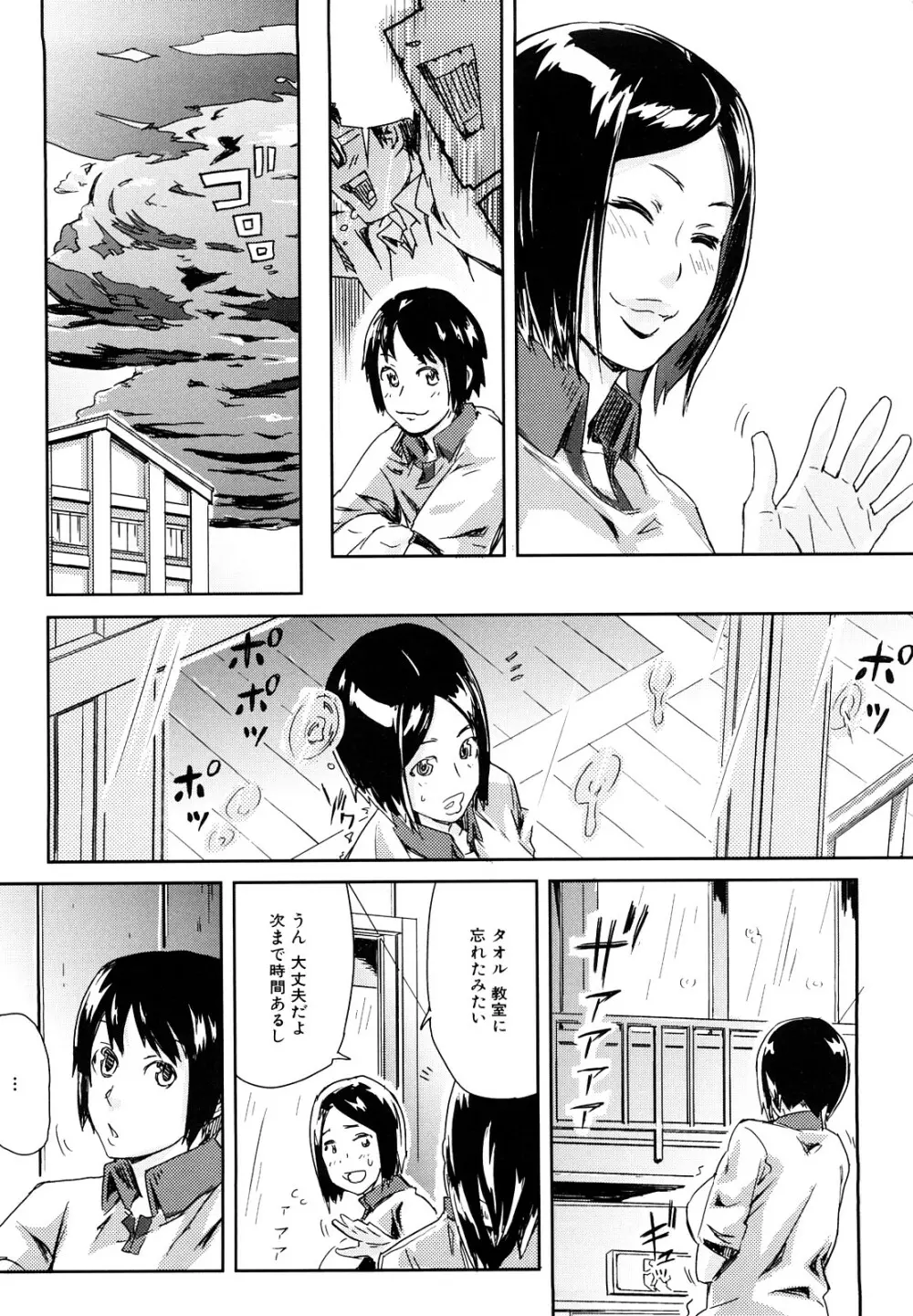 妄想プラス Page.105