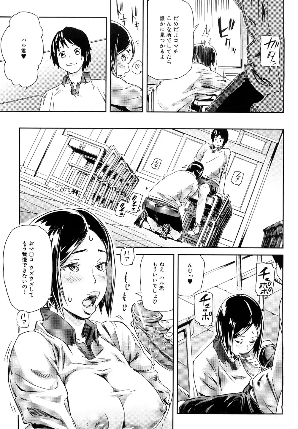 妄想プラス Page.108
