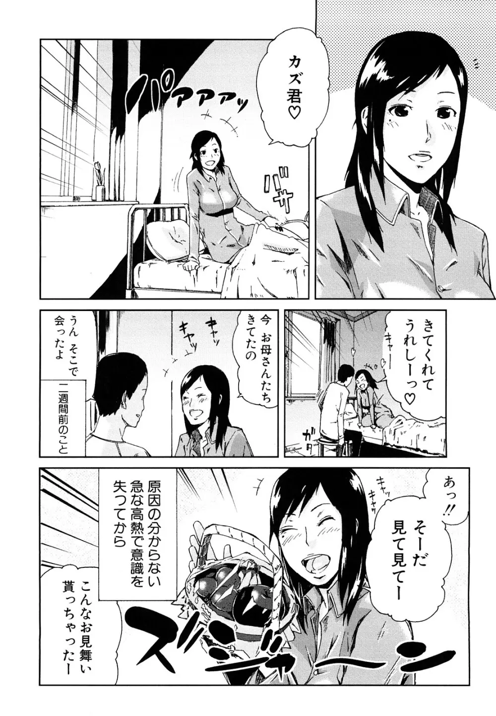 妄想プラス Page.11