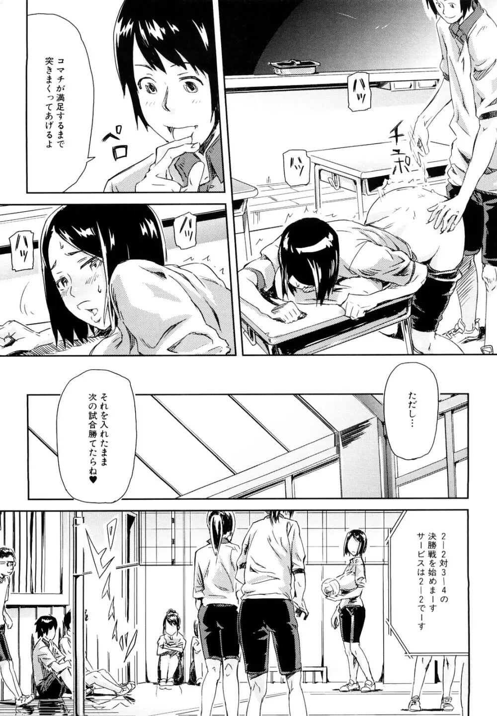 妄想プラス Page.112