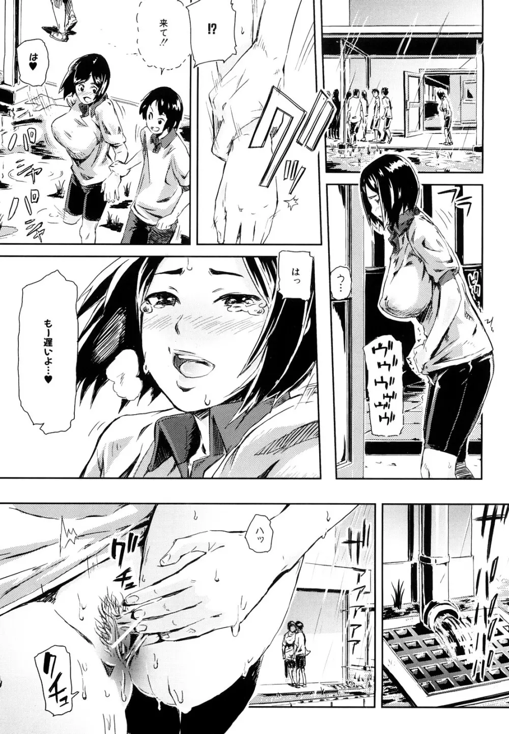 妄想プラス Page.118