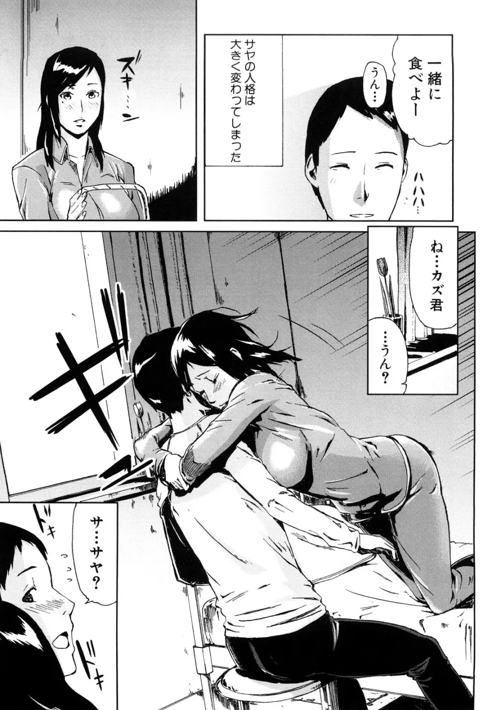 妄想プラス Page.12