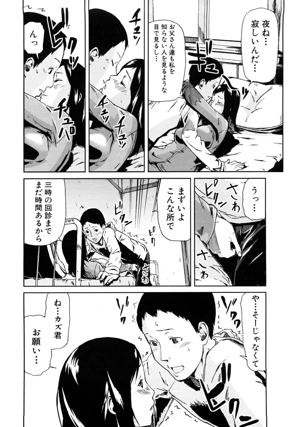 妄想プラス Page.13