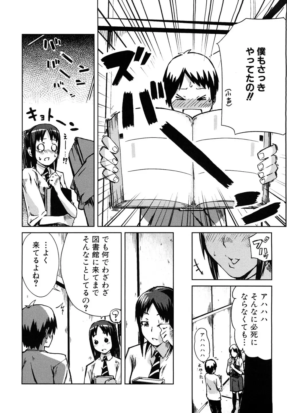 妄想プラス Page.131