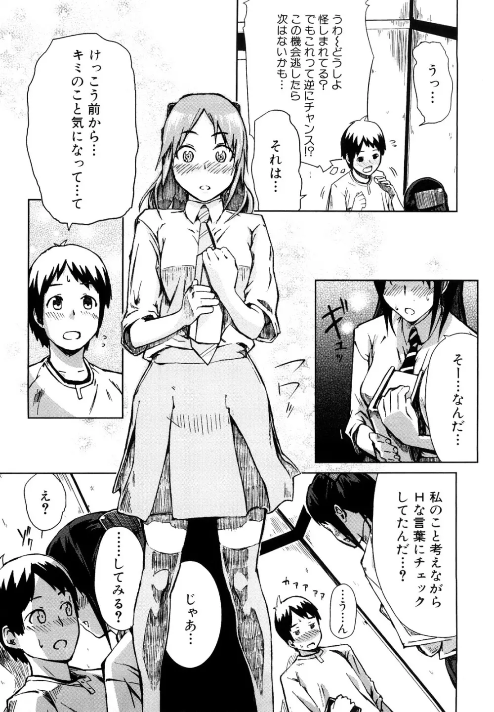 妄想プラス Page.132