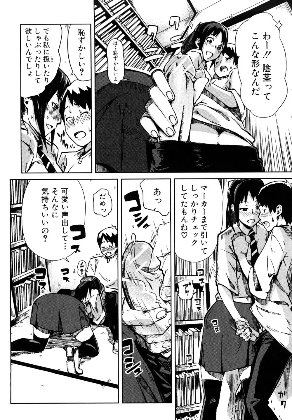 妄想プラス Page.135