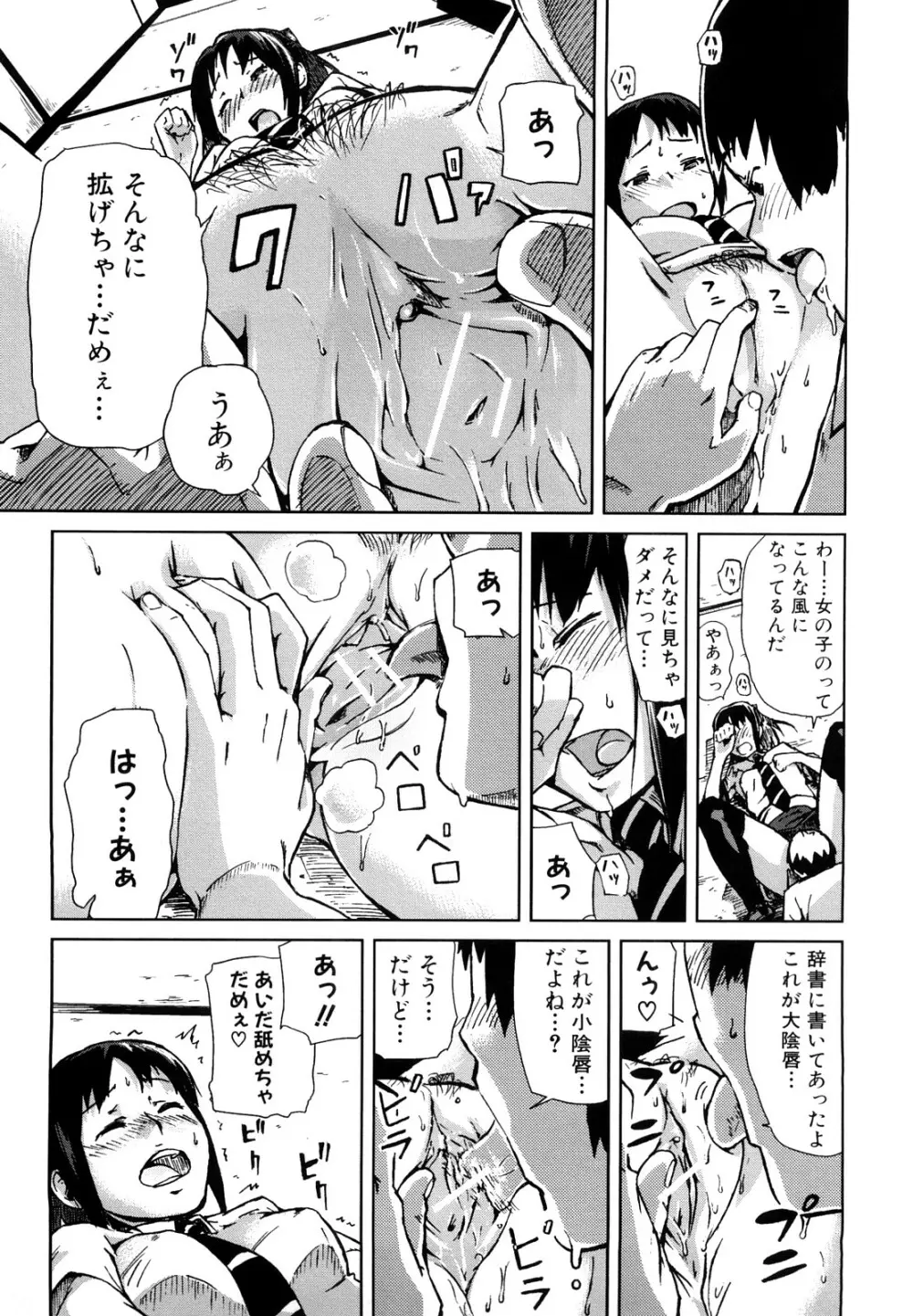 妄想プラス Page.140