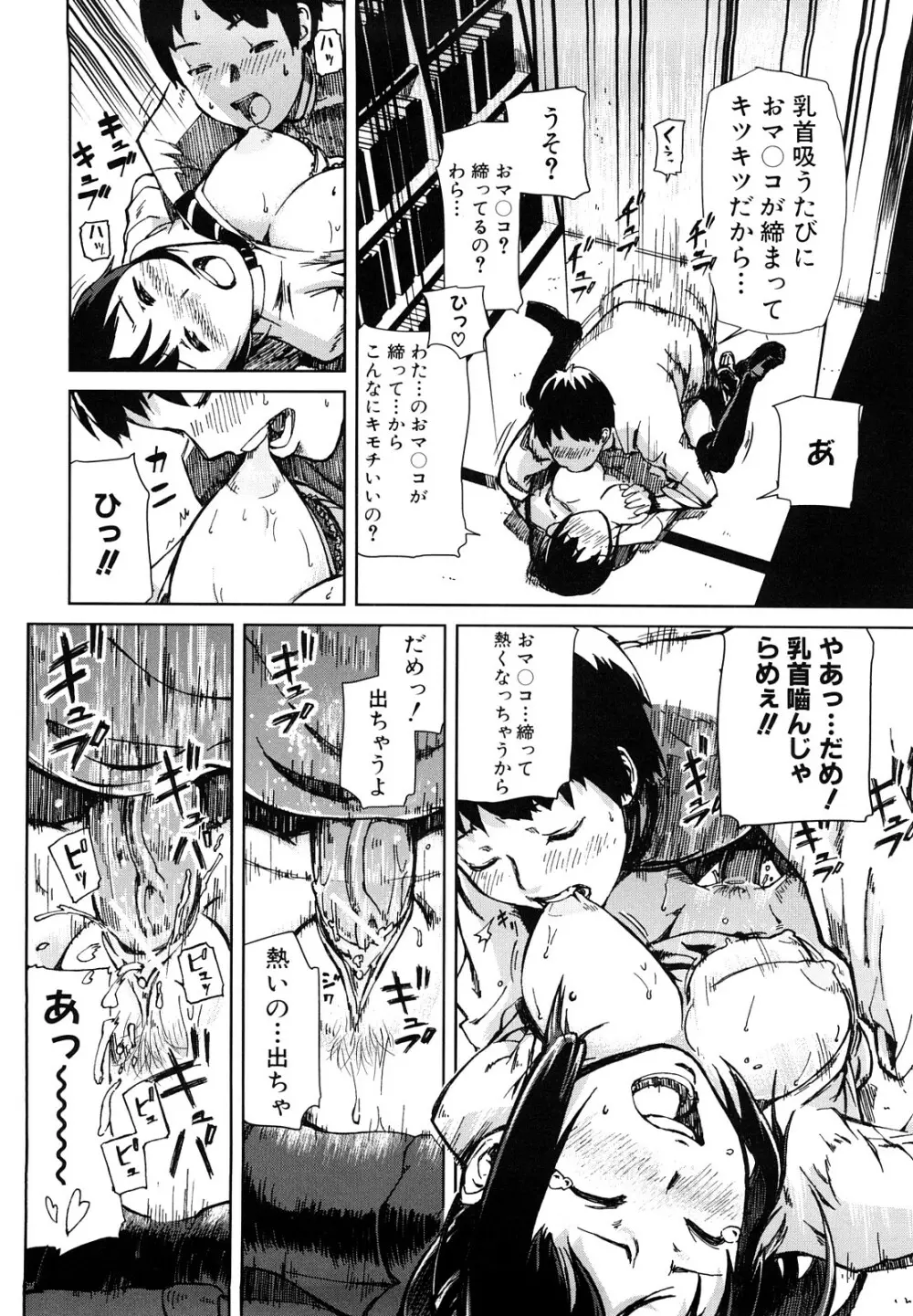 妄想プラス Page.147