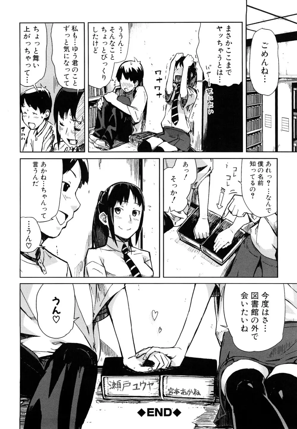 妄想プラス Page.149