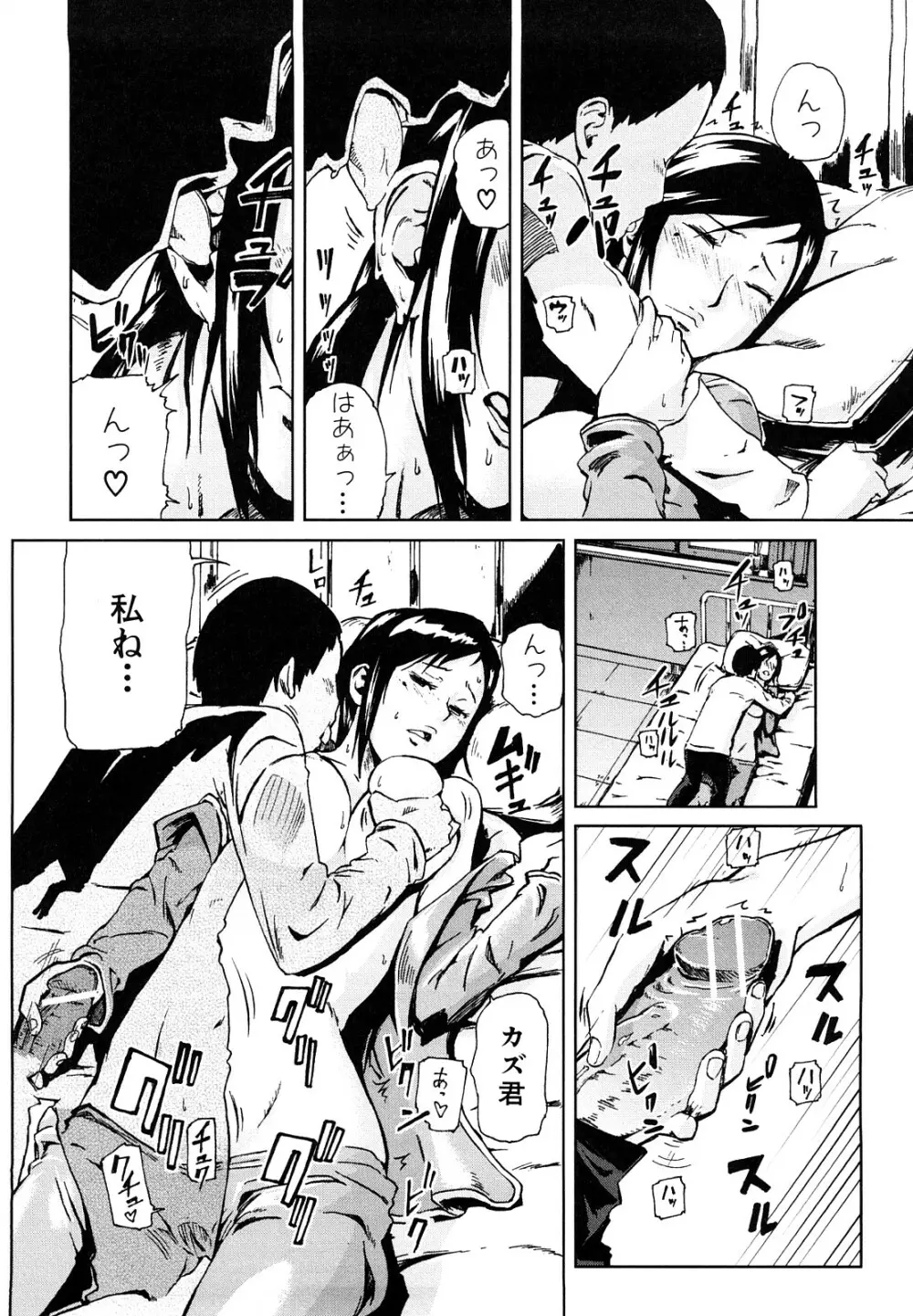 妄想プラス Page.15