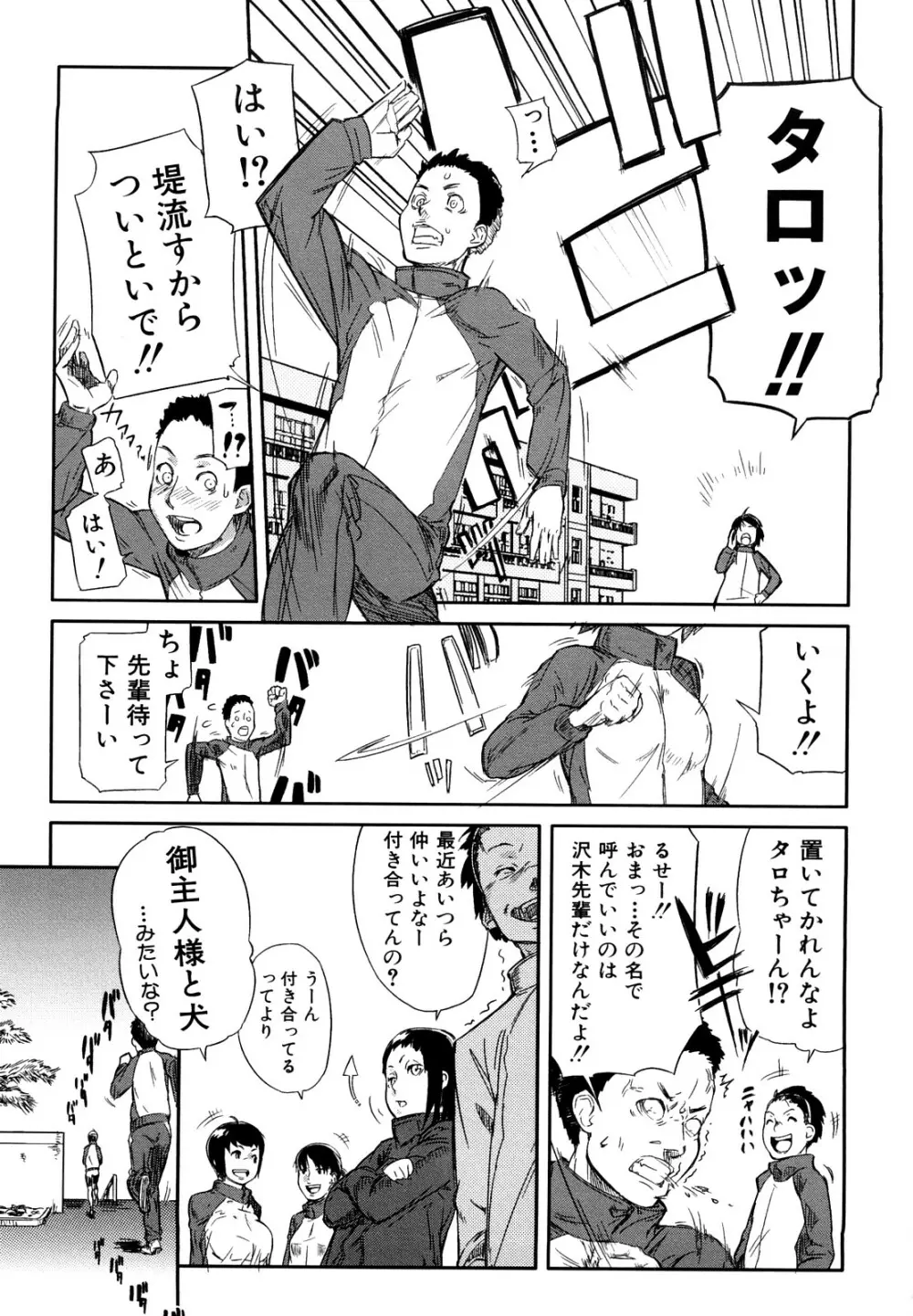 妄想プラス Page.152