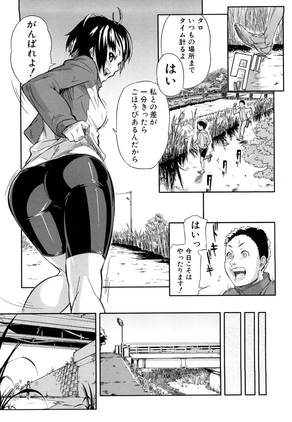 妄想プラス Page.153