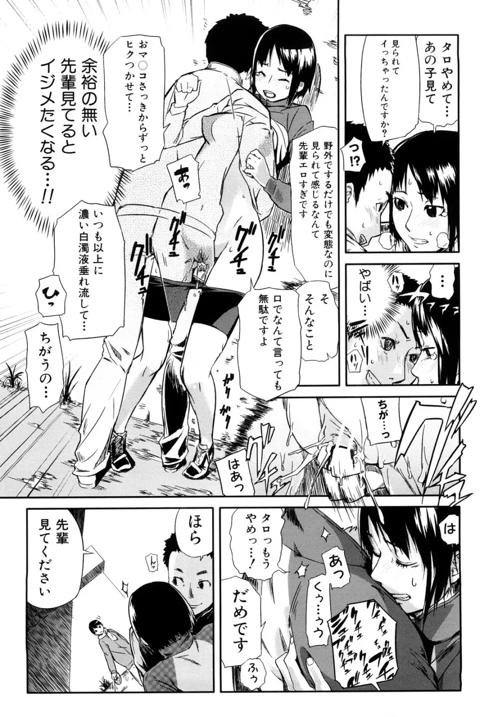 妄想プラス Page.162