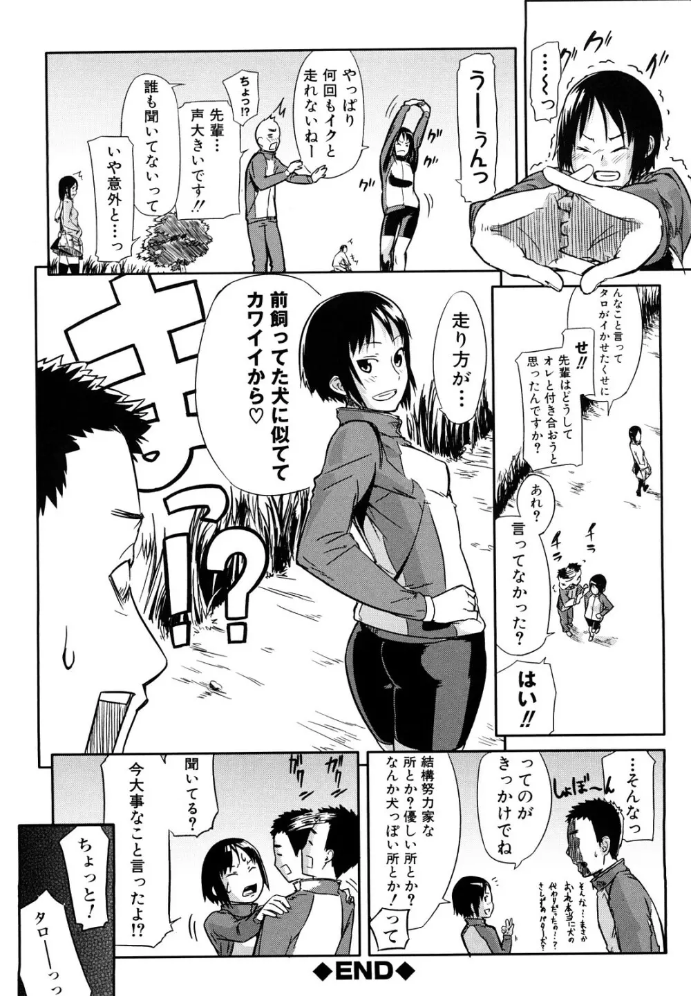妄想プラス Page.171
