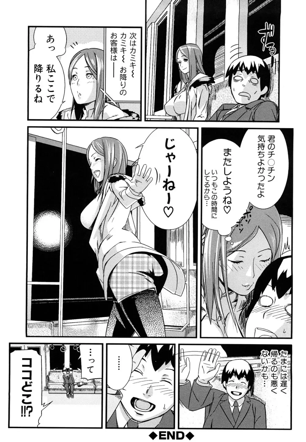 妄想プラス Page.193