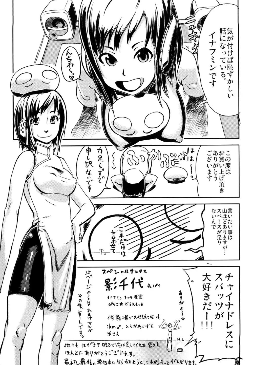 妄想プラス Page.194