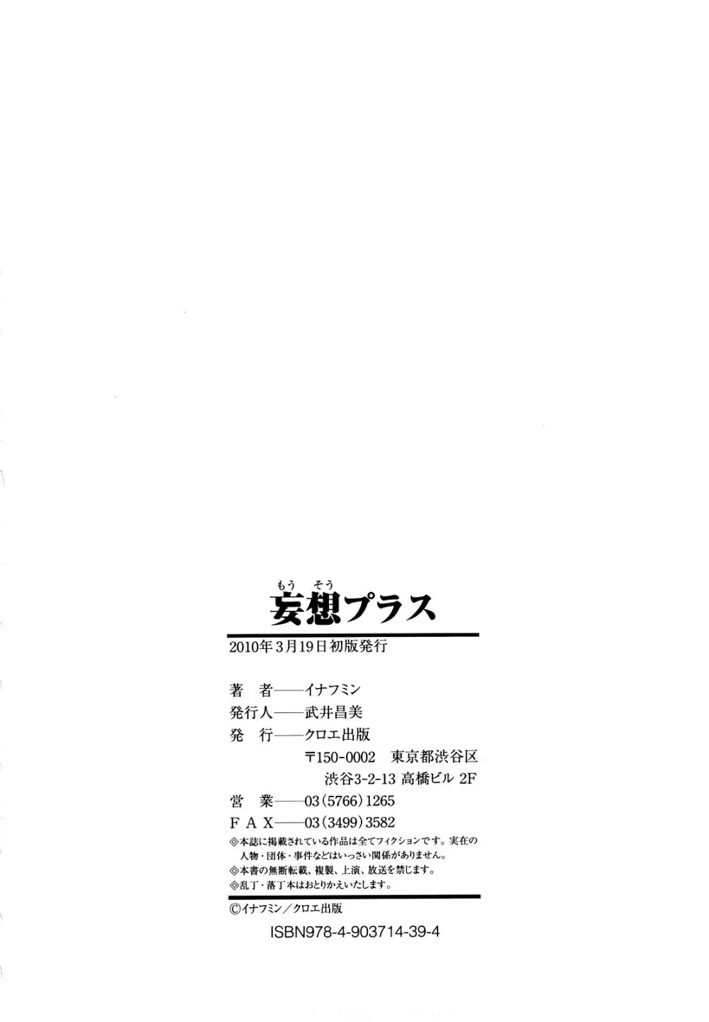妄想プラス Page.199